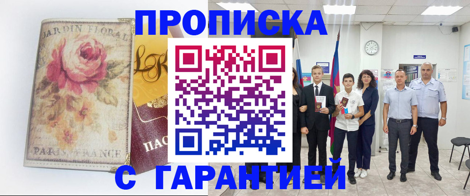 купить прописку в Верещагино